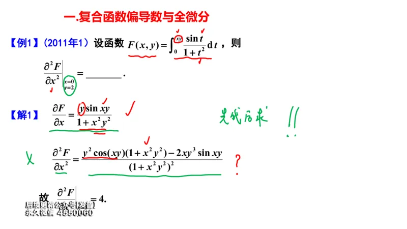 (108)--笔记小结_01.2026考研数学有道武忠祥刘金峰全程班_01.2026考研数学武忠祥刘金峰全程班_00.书籍和讲义_{3}--全部课件
