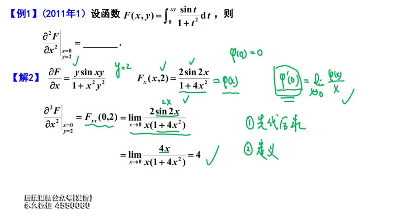 (108)--笔记小结_01.2026考研数学有道武忠祥刘金峰全程班_01.2026考研数学武忠祥刘金峰全程班_00.书籍和讲义_{3}--全部课件