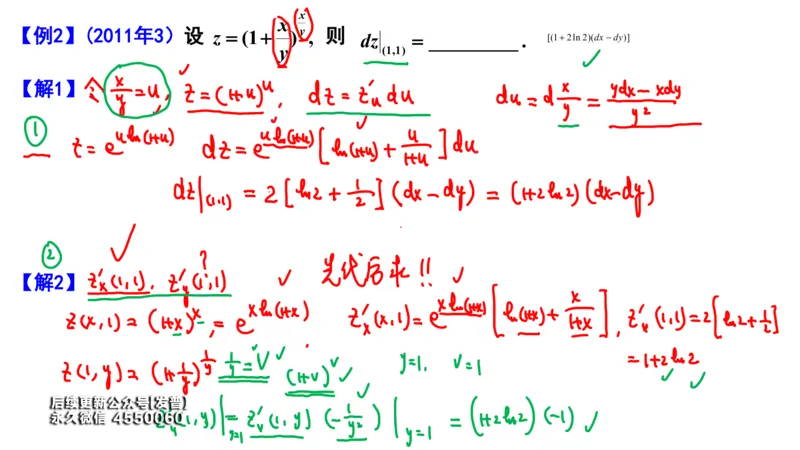 (108)--笔记小结_01.2026考研数学有道武忠祥刘金峰全程班_01.2026考研数学武忠祥刘金峰全程班_00.书籍和讲义_{3}--全部课件
