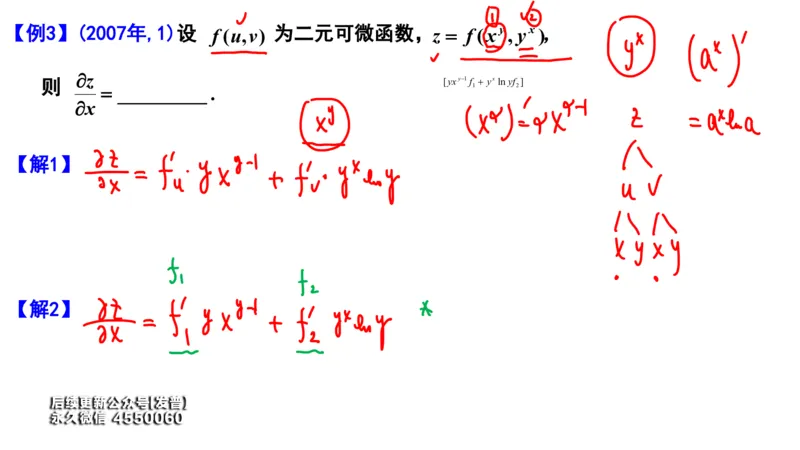 (108)--笔记小结_01.2026考研数学有道武忠祥刘金峰全程班_01.2026考研数学武忠祥刘金峰全程班_00.书籍和讲义_{3}--全部课件