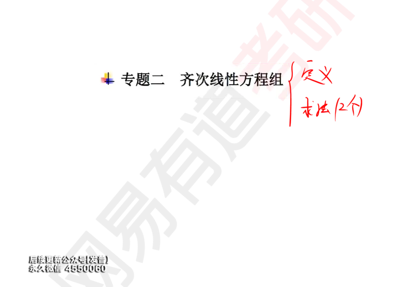 (123)--笔记小节_01.2026考研数学有道武忠祥刘金峰全程班_01.2026考研数学武忠祥刘金峰全程班_00.书籍和讲义_{3}--全部课件