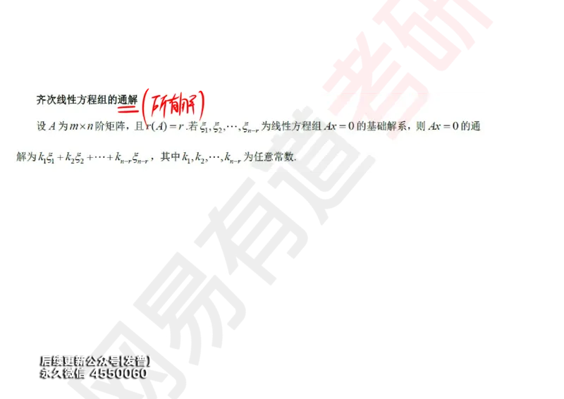 (123)--笔记小节_01.2026考研数学有道武忠祥刘金峰全程班_01.2026考研数学武忠祥刘金峰全程班_00.书籍和讲义_{3}--全部课件