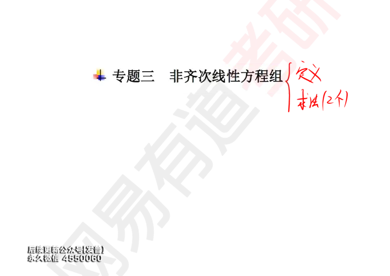 (123)--笔记小节_01.2026考研数学有道武忠祥刘金峰全程班_01.2026考研数学武忠祥刘金峰全程班_00.书籍和讲义_{3}--全部课件