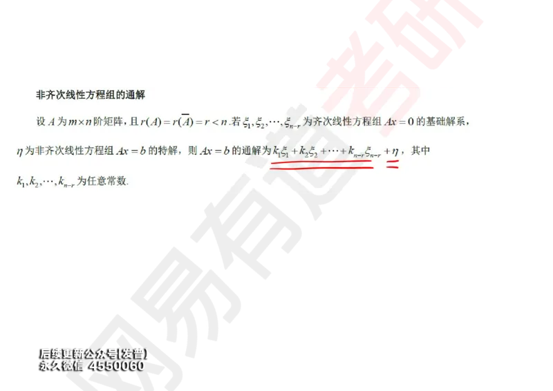 (123)--笔记小节_01.2026考研数学有道武忠祥刘金峰全程班_01.2026考研数学武忠祥刘金峰全程班_00.书籍和讲义_{3}--全部课件