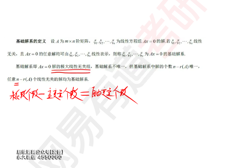 (123)--笔记小节_01.2026考研数学有道武忠祥刘金峰全程班_01.2026考研数学武忠祥刘金峰全程班_00.书籍和讲义_{3}--全部课件