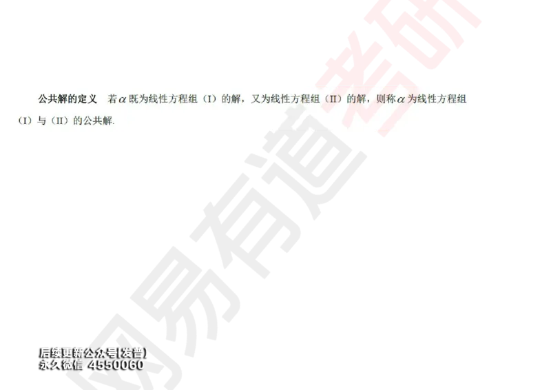 (123)--笔记小节_01.2026考研数学有道武忠祥刘金峰全程班_01.2026考研数学武忠祥刘金峰全程班_00.书籍和讲义_{3}--全部课件