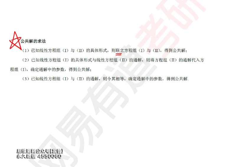 (123)--笔记小节_01.2026考研数学有道武忠祥刘金峰全程班_01.2026考研数学武忠祥刘金峰全程班_00.书籍和讲义_{3}--全部课件