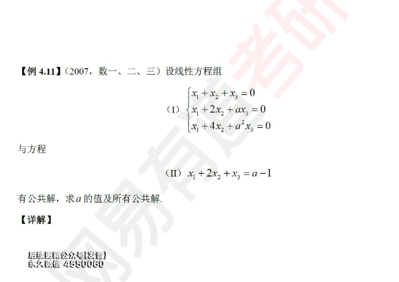 (123)--笔记小节_01.2026考研数学有道武忠祥刘金峰全程班_01.2026考研数学武忠祥刘金峰全程班_00.书籍和讲义_{3}--全部课件