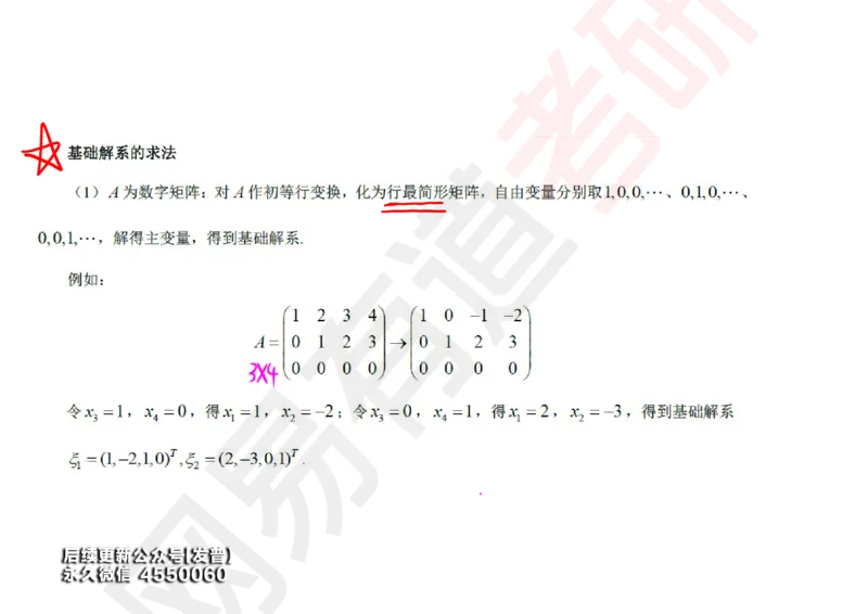 (123)--笔记小节_01.2026考研数学有道武忠祥刘金峰全程班_01.2026考研数学武忠祥刘金峰全程班_00.书籍和讲义_{3}--全部课件