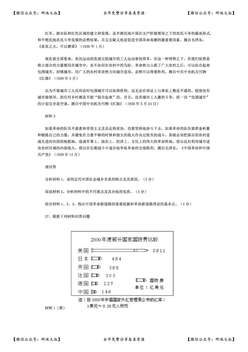2001年政治考研真题(文科)及参考答案_政治_1.考研政治历年真题到2025_考研政治真题真题及解析（1994-2024）