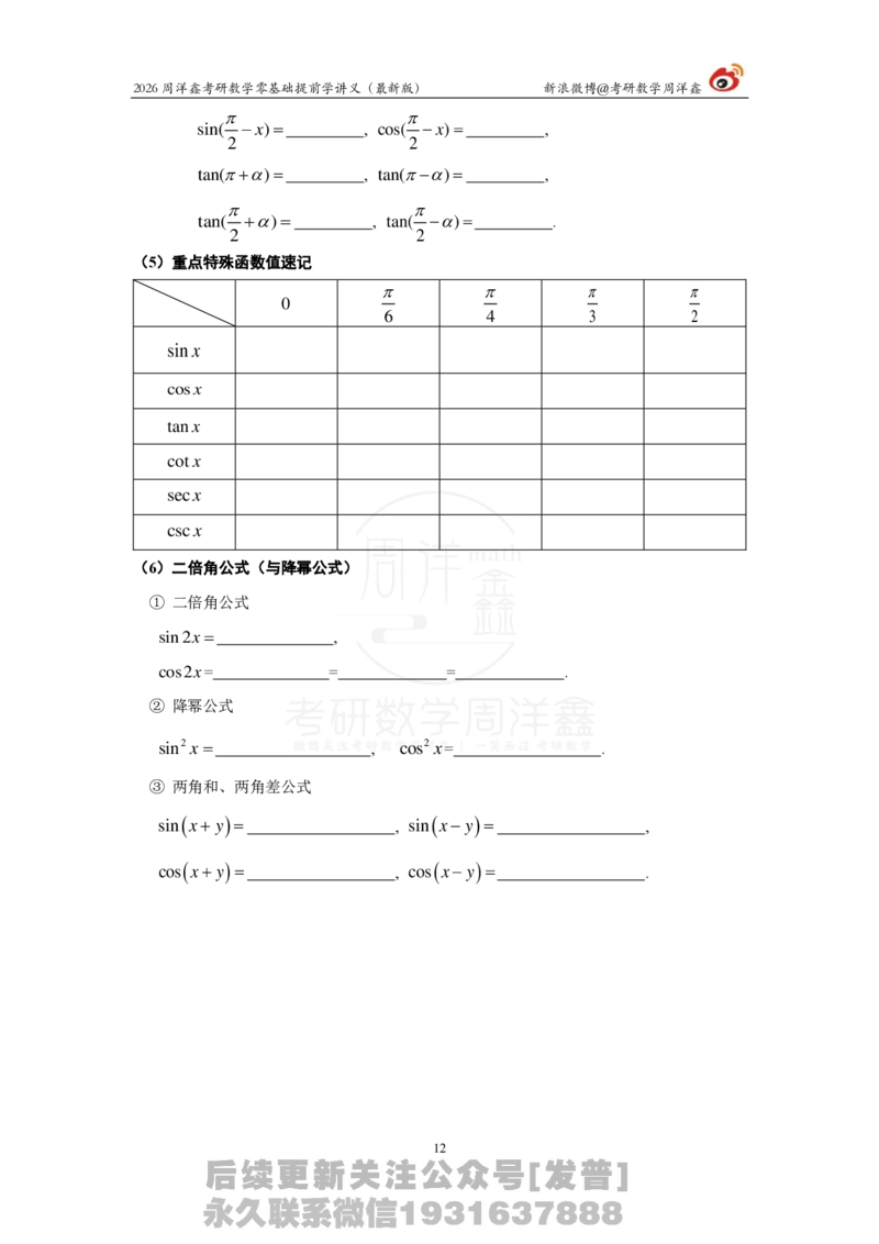 1.2026周洋鑫零基础提前学讲义（最新版）_03.2026考研数学_00.扫描内部讲义汇总（含书籍扫描版增值讲义）_2026周洋鑫提前学讲义