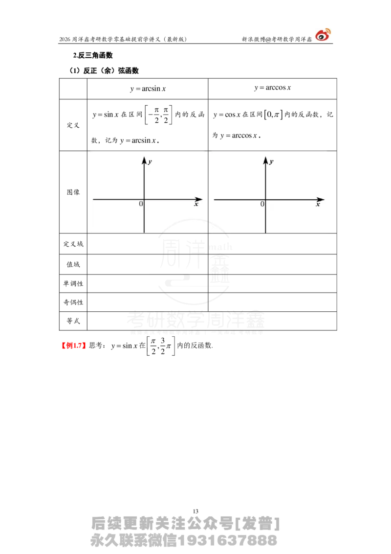 1.2026周洋鑫零基础提前学讲义（最新版）_03.2026考研数学_00.扫描内部讲义汇总（含书籍扫描版增值讲义）_2026周洋鑫提前学讲义