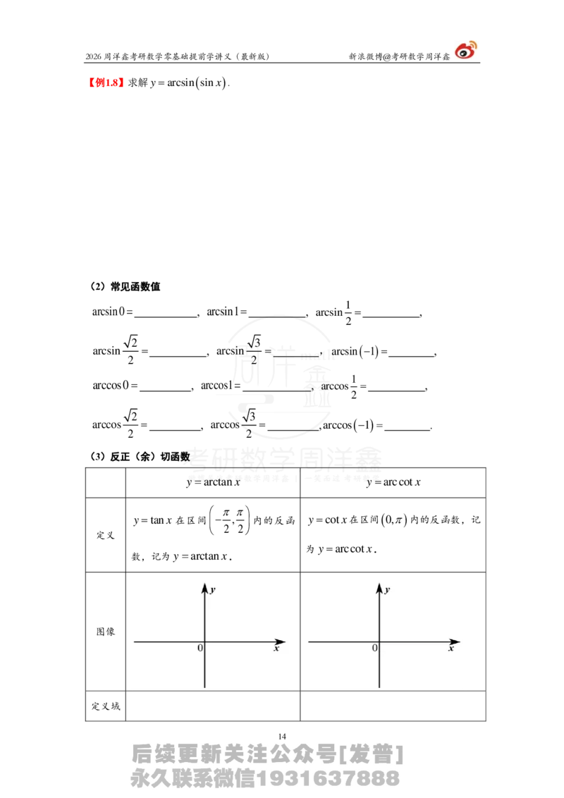 1.2026周洋鑫零基础提前学讲义（最新版）_03.2026考研数学_00.扫描内部讲义汇总（含书籍扫描版增值讲义）_2026周洋鑫提前学讲义