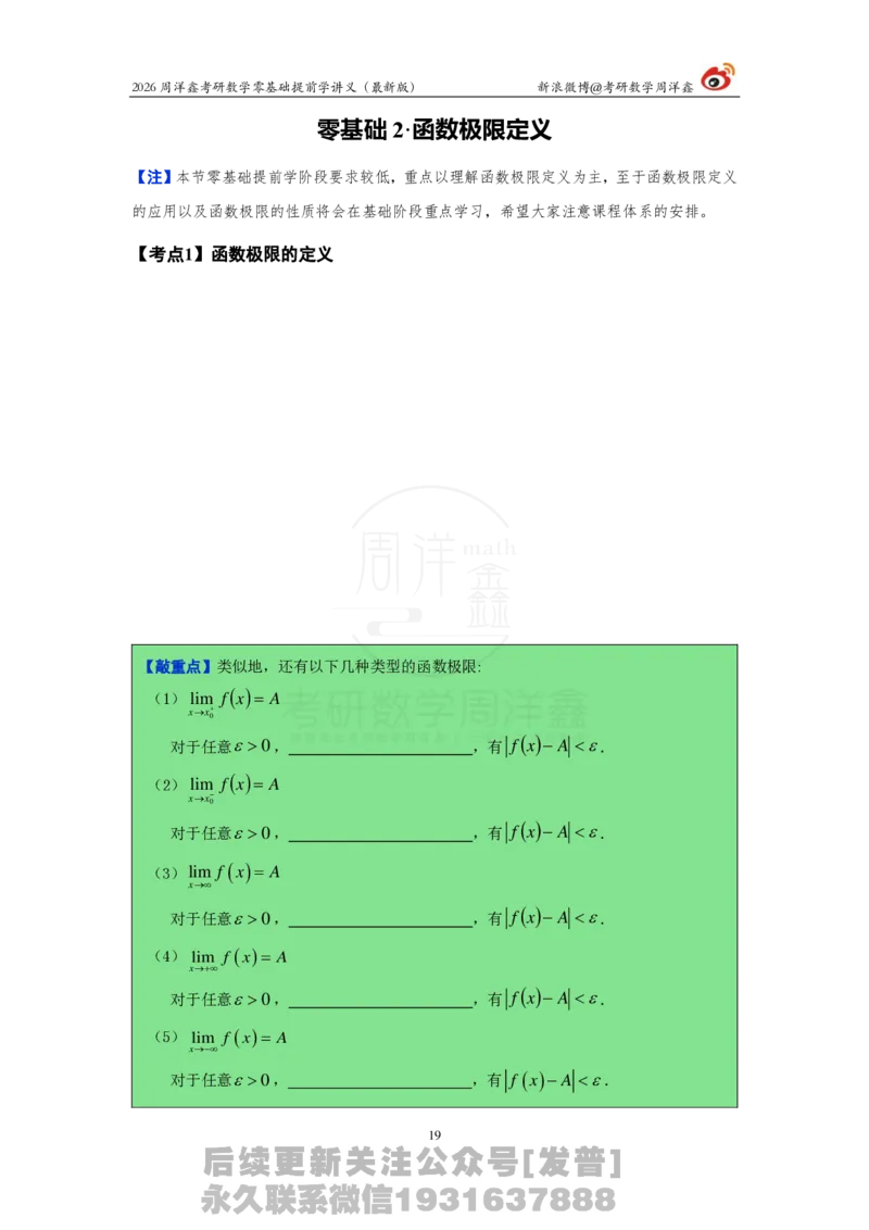 1.2026周洋鑫零基础提前学讲义（最新版）_03.2026考研数学_00.扫描内部讲义汇总（含书籍扫描版增值讲义）_2026周洋鑫提前学讲义