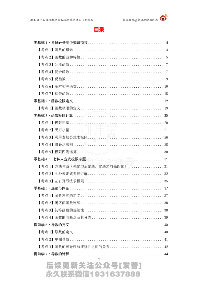1.2026周洋鑫零基础提前学讲义（最新版）_03.2026考研数学_00.扫描内部讲义汇总（含书籍扫描版增值讲义）_2026周洋鑫提前学讲义