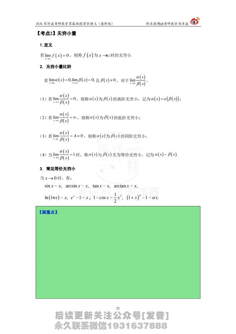 1.2026周洋鑫零基础提前学讲义（最新版）_03.2026考研数学_00.扫描内部讲义汇总（含书籍扫描版增值讲义）_2026周洋鑫提前学讲义