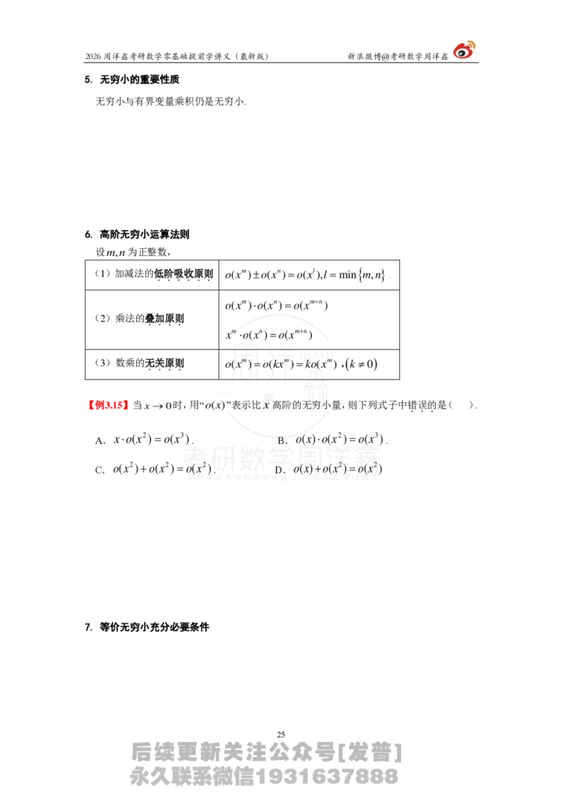 1.2026周洋鑫零基础提前学讲义（最新版）_03.2026考研数学_00.扫描内部讲义汇总（含书籍扫描版增值讲义）_2026周洋鑫提前学讲义