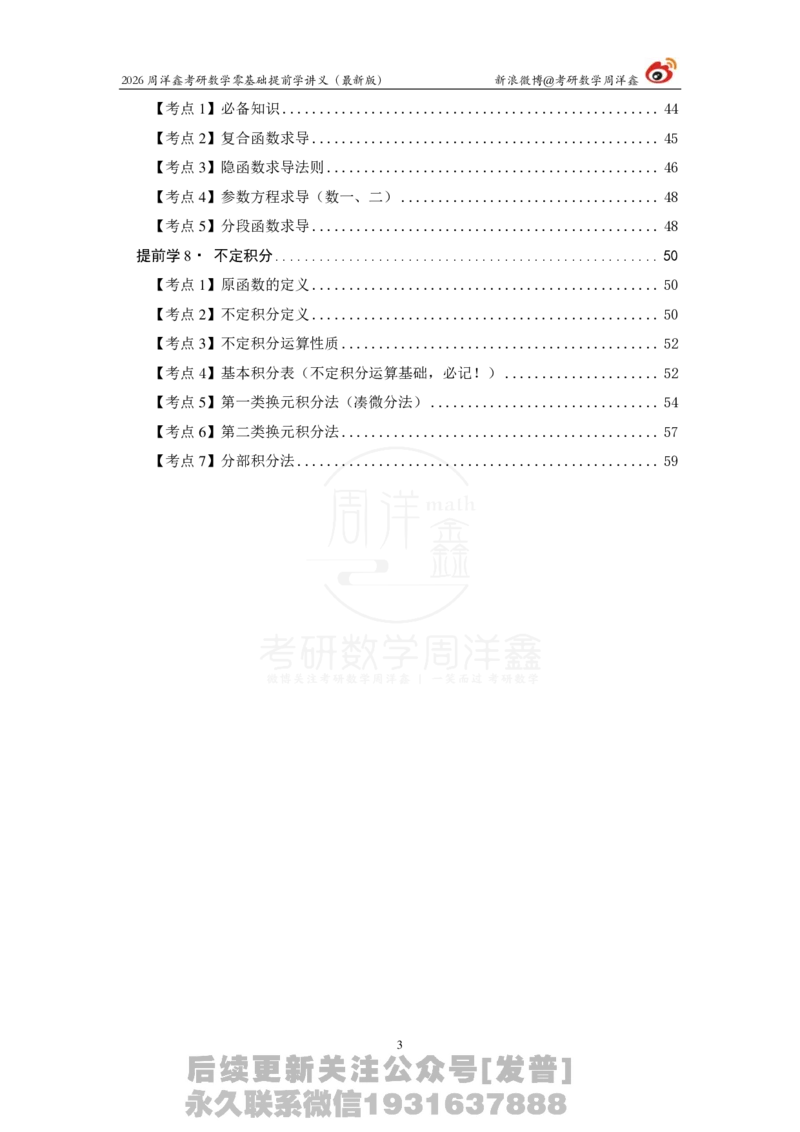 1.2026周洋鑫零基础提前学讲义（最新版）_03.2026考研数学_00.扫描内部讲义汇总（含书籍扫描版增值讲义）_2026周洋鑫提前学讲义