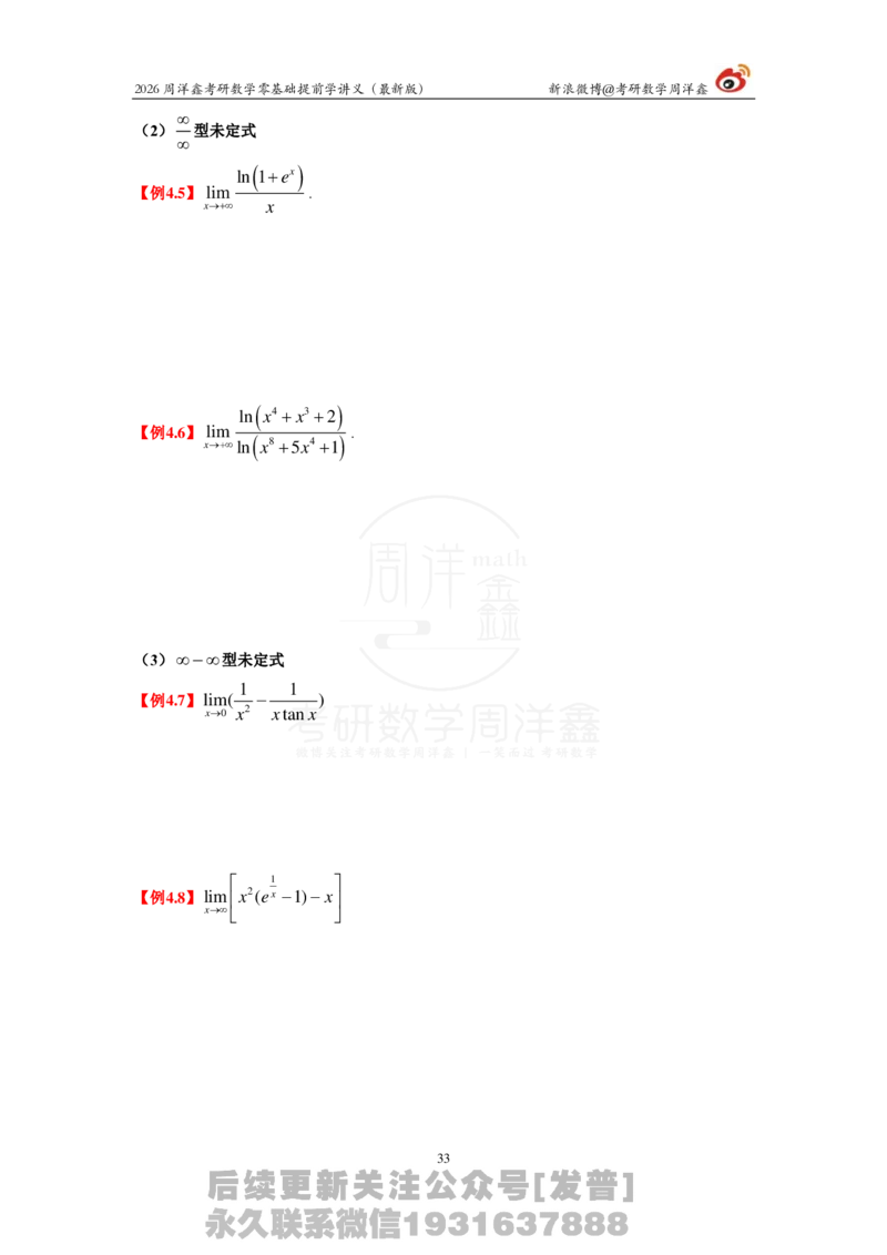 1.2026周洋鑫零基础提前学讲义（最新版）_03.2026考研数学_00.扫描内部讲义汇总（含书籍扫描版增值讲义）_2026周洋鑫提前学讲义