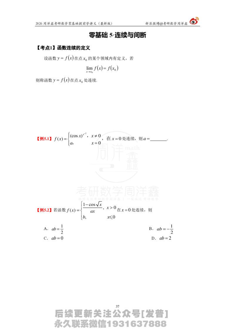 1.2026周洋鑫零基础提前学讲义（最新版）_03.2026考研数学_00.扫描内部讲义汇总（含书籍扫描版增值讲义）_2026周洋鑫提前学讲义