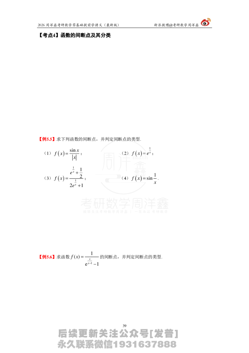 1.2026周洋鑫零基础提前学讲义（最新版）_03.2026考研数学_00.扫描内部讲义汇总（含书籍扫描版增值讲义）_2026周洋鑫提前学讲义