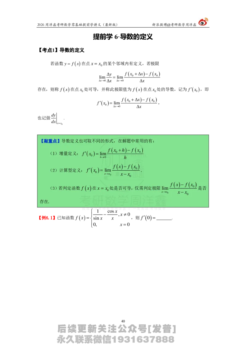 1.2026周洋鑫零基础提前学讲义（最新版）_03.2026考研数学_00.扫描内部讲义汇总（含书籍扫描版增值讲义）_2026周洋鑫提前学讲义