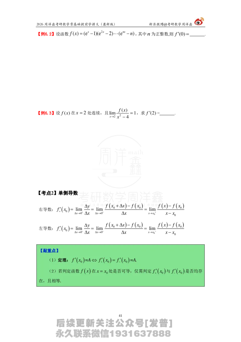 1.2026周洋鑫零基础提前学讲义（最新版）_03.2026考研数学_00.扫描内部讲义汇总（含书籍扫描版增值讲义）_2026周洋鑫提前学讲义