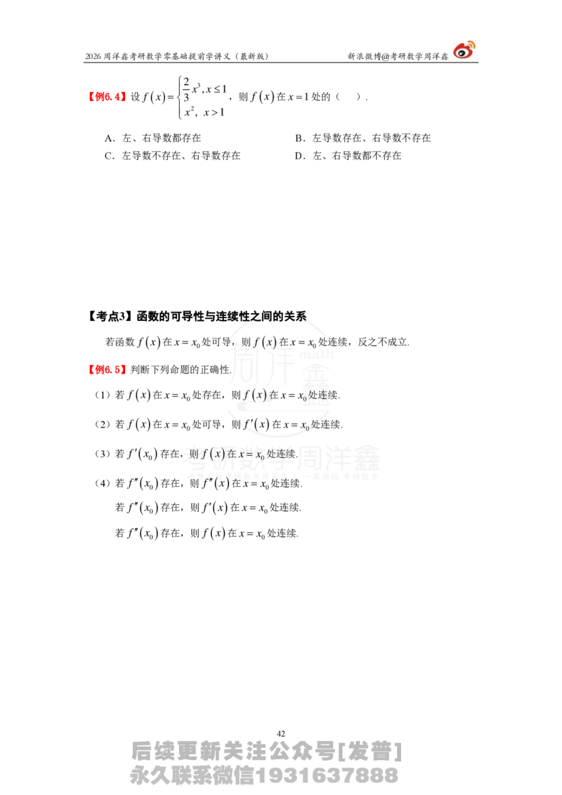 1.2026周洋鑫零基础提前学讲义（最新版）_03.2026考研数学_00.扫描内部讲义汇总（含书籍扫描版增值讲义）_2026周洋鑫提前学讲义
