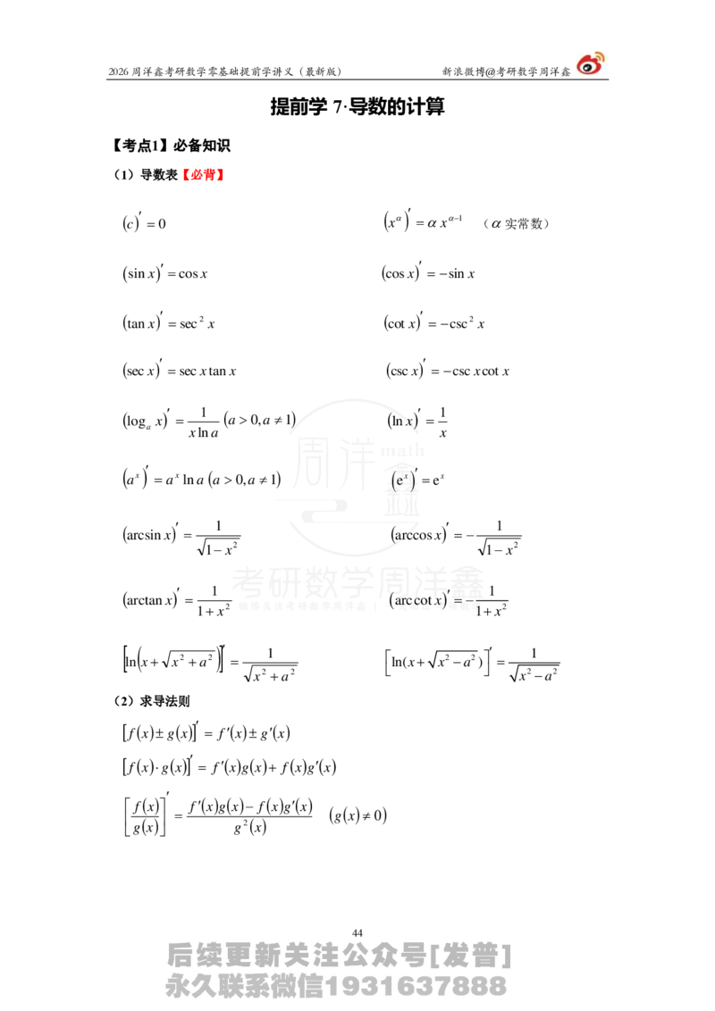 1.2026周洋鑫零基础提前学讲义（最新版）_03.2026考研数学_00.扫描内部讲义汇总（含书籍扫描版增值讲义）_2026周洋鑫提前学讲义