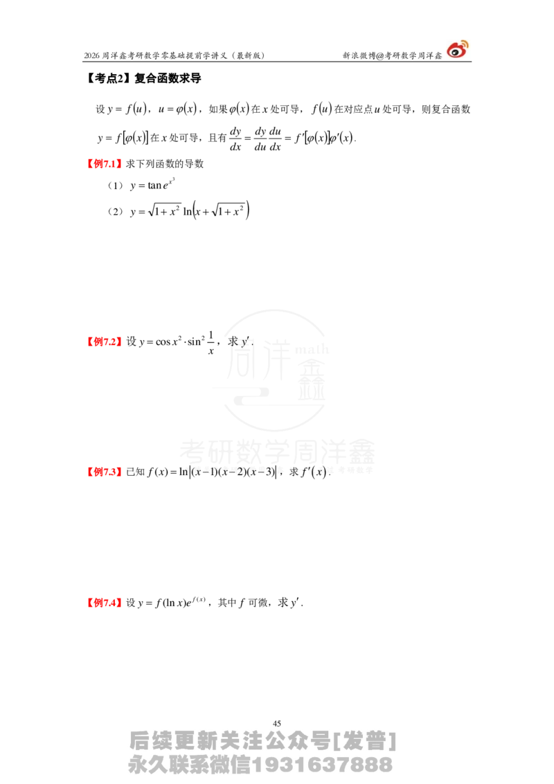 1.2026周洋鑫零基础提前学讲义（最新版）_03.2026考研数学_00.扫描内部讲义汇总（含书籍扫描版增值讲义）_2026周洋鑫提前学讲义