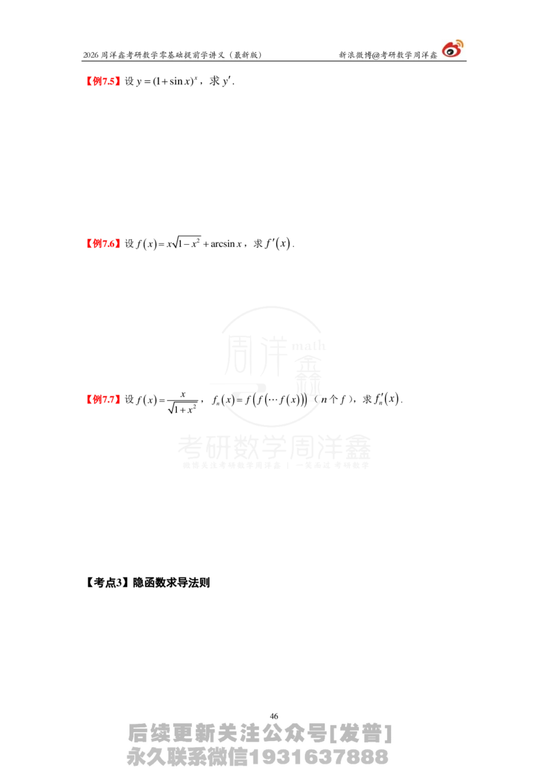 1.2026周洋鑫零基础提前学讲义（最新版）_03.2026考研数学_00.扫描内部讲义汇总（含书籍扫描版增值讲义）_2026周洋鑫提前学讲义