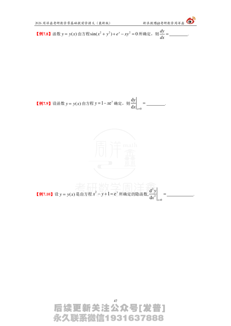 1.2026周洋鑫零基础提前学讲义（最新版）_03.2026考研数学_00.扫描内部讲义汇总（含书籍扫描版增值讲义）_2026周洋鑫提前学讲义