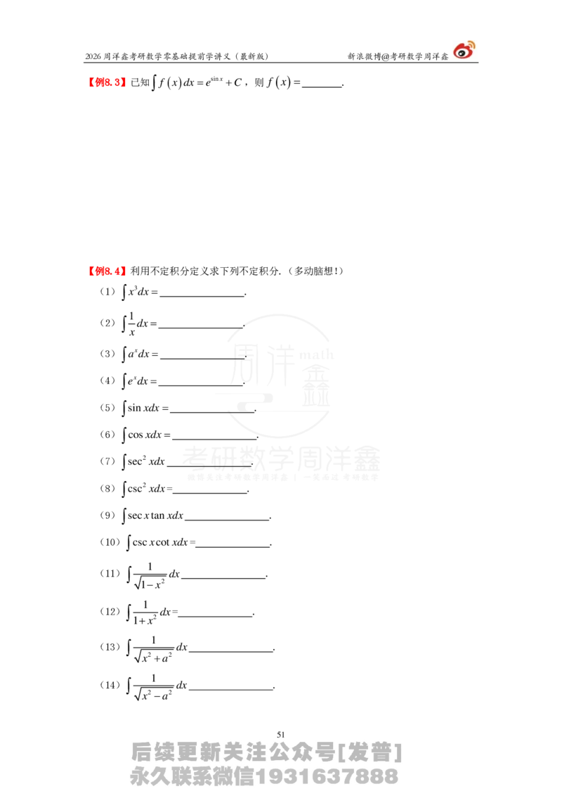 1.2026周洋鑫零基础提前学讲义（最新版）_03.2026考研数学_00.扫描内部讲义汇总（含书籍扫描版增值讲义）_2026周洋鑫提前学讲义