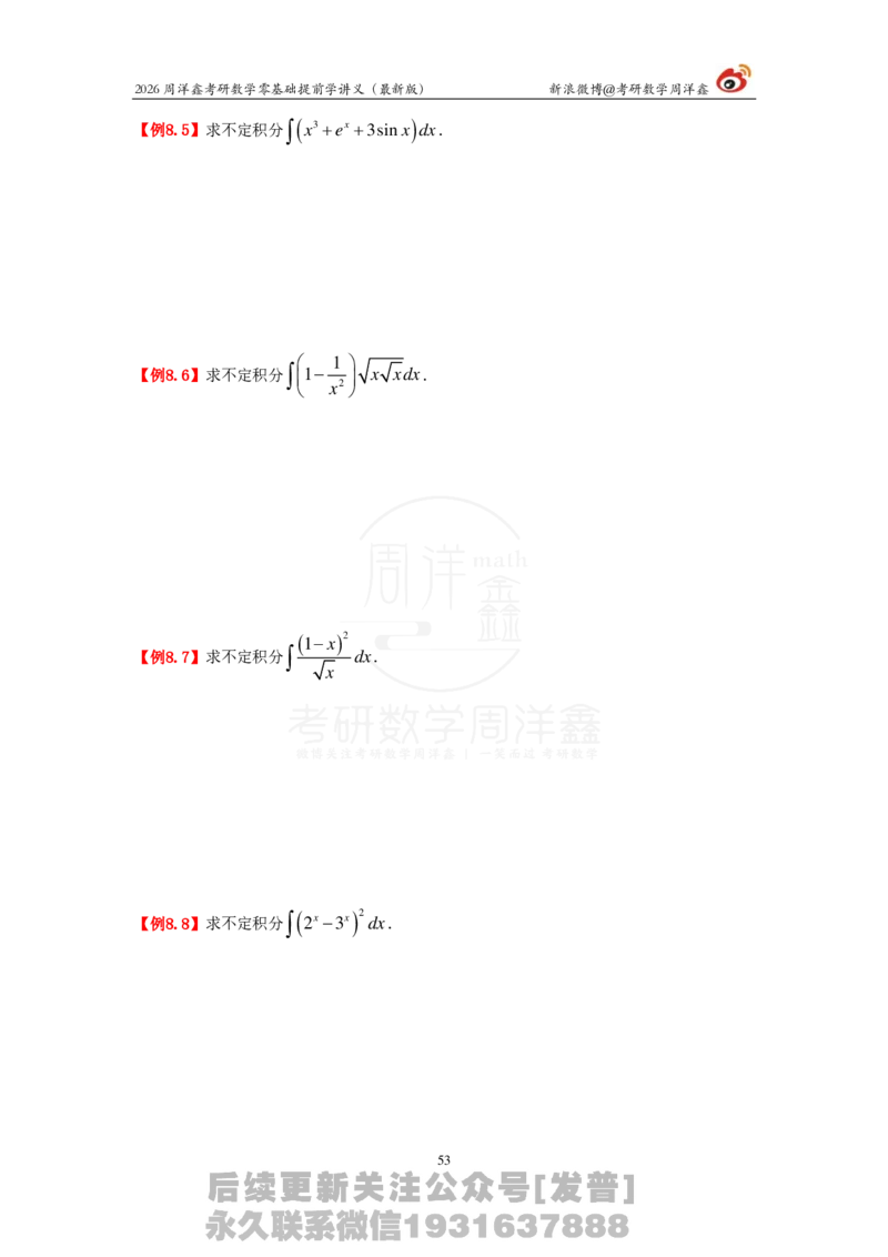 1.2026周洋鑫零基础提前学讲义（最新版）_03.2026考研数学_00.扫描内部讲义汇总（含书籍扫描版增值讲义）_2026周洋鑫提前学讲义