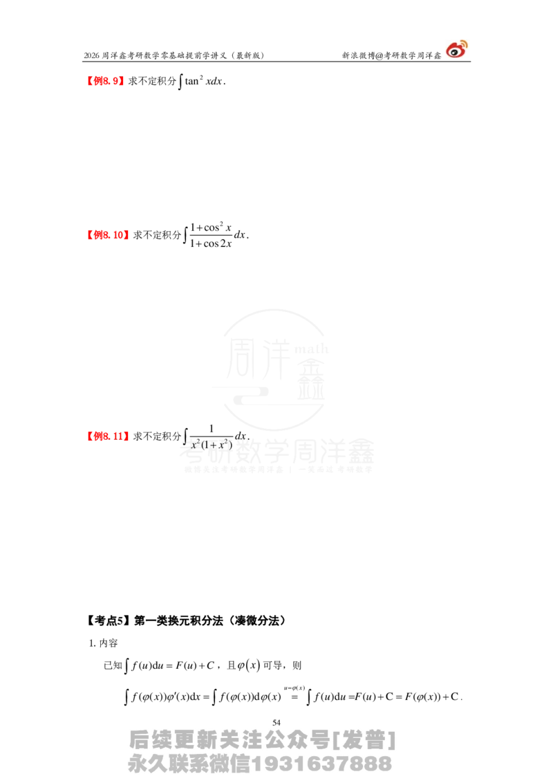 1.2026周洋鑫零基础提前学讲义（最新版）_03.2026考研数学_00.扫描内部讲义汇总（含书籍扫描版增值讲义）_2026周洋鑫提前学讲义