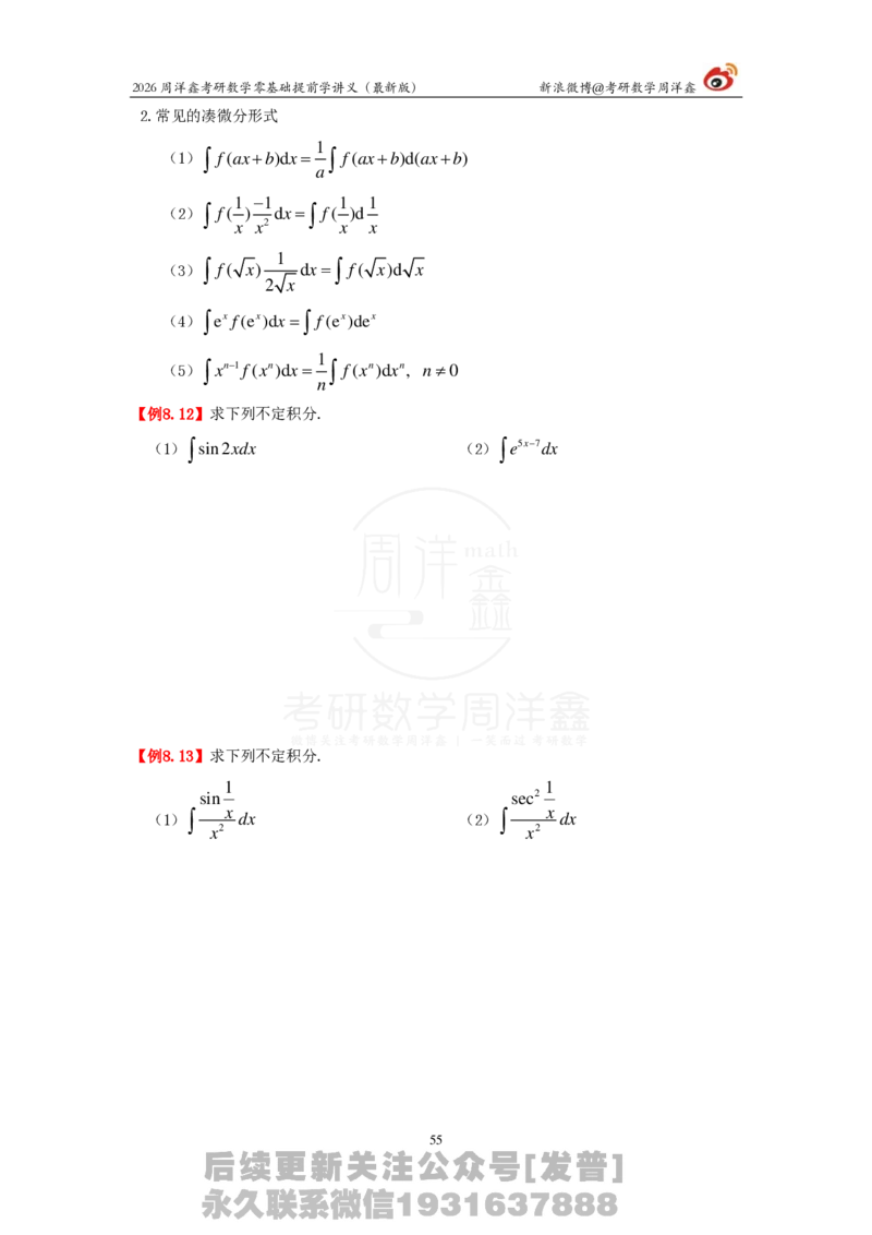 1.2026周洋鑫零基础提前学讲义（最新版）_03.2026考研数学_00.扫描内部讲义汇总（含书籍扫描版增值讲义）_2026周洋鑫提前学讲义