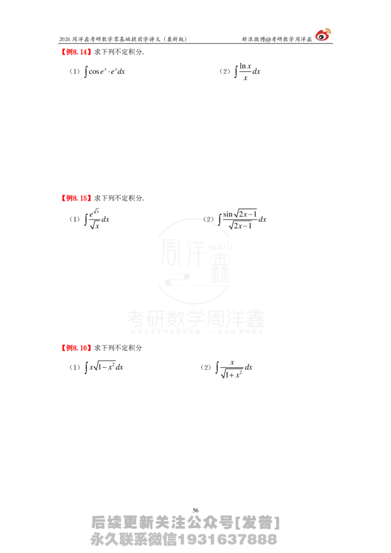 1.2026周洋鑫零基础提前学讲义（最新版）_03.2026考研数学_00.扫描内部讲义汇总（含书籍扫描版增值讲义）_2026周洋鑫提前学讲义