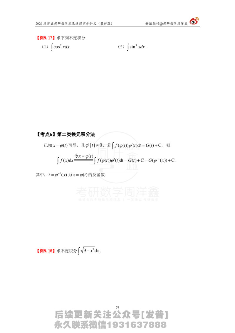 1.2026周洋鑫零基础提前学讲义（最新版）_03.2026考研数学_00.扫描内部讲义汇总（含书籍扫描版增值讲义）_2026周洋鑫提前学讲义