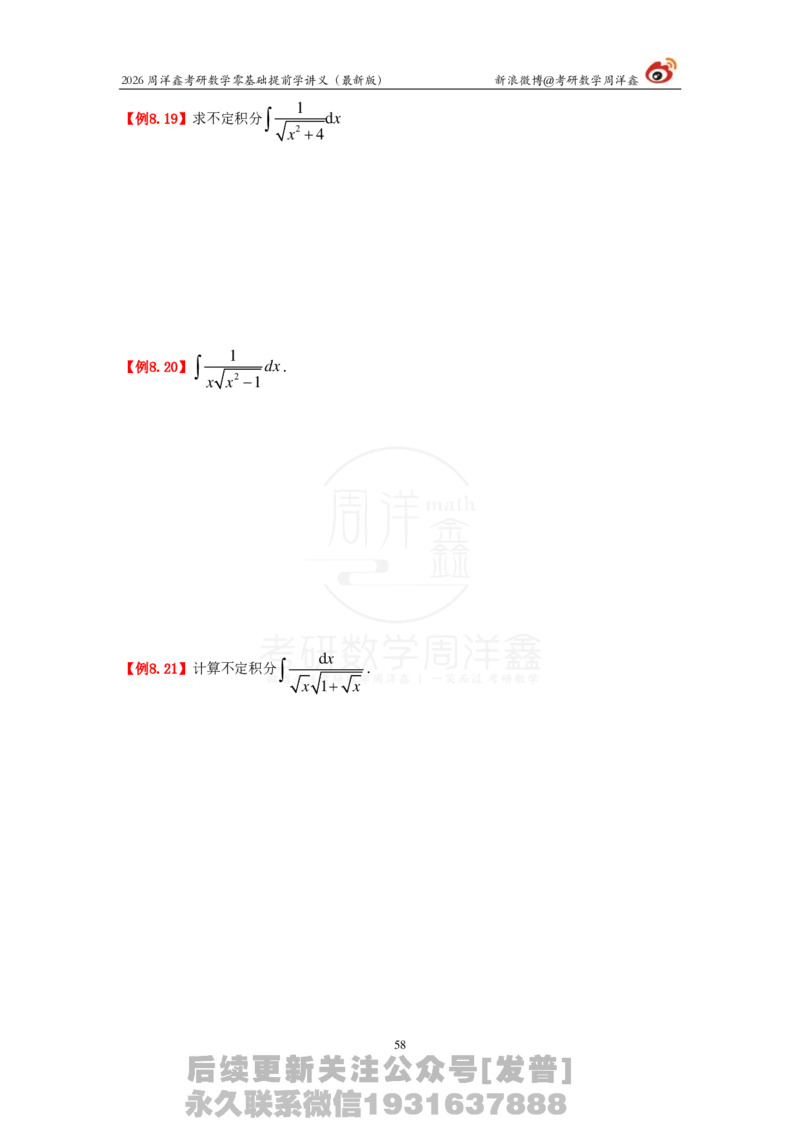 1.2026周洋鑫零基础提前学讲义（最新版）_03.2026考研数学_00.扫描内部讲义汇总（含书籍扫描版增值讲义）_2026周洋鑫提前学讲义