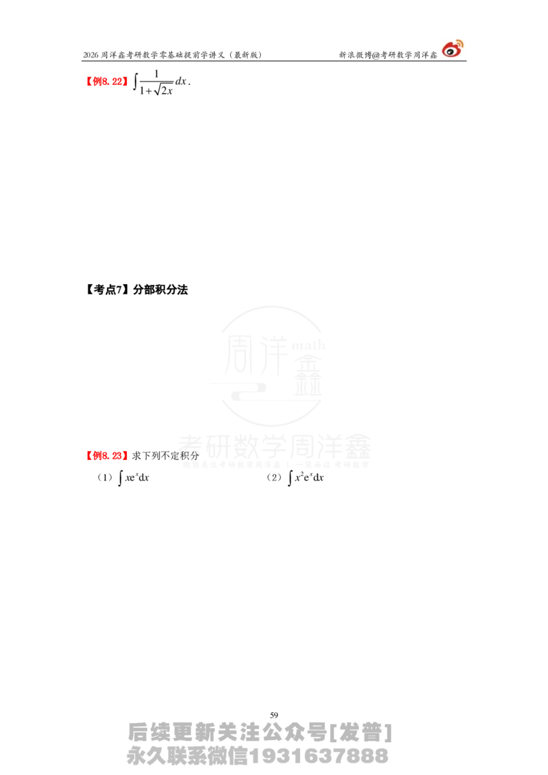 1.2026周洋鑫零基础提前学讲义（最新版）_03.2026考研数学_00.扫描内部讲义汇总（含书籍扫描版增值讲义）_2026周洋鑫提前学讲义