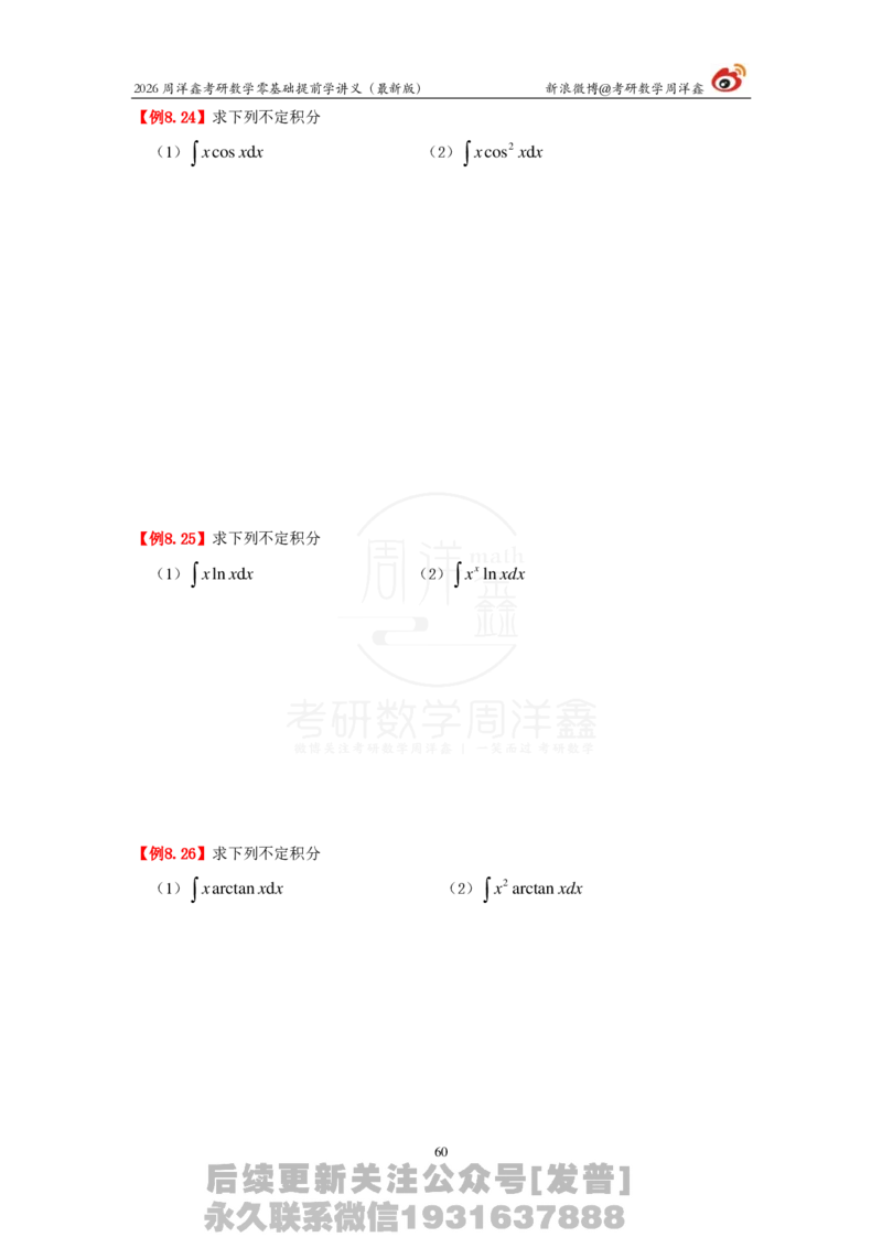1.2026周洋鑫零基础提前学讲义（最新版）_03.2026考研数学_00.扫描内部讲义汇总（含书籍扫描版增值讲义）_2026周洋鑫提前学讲义