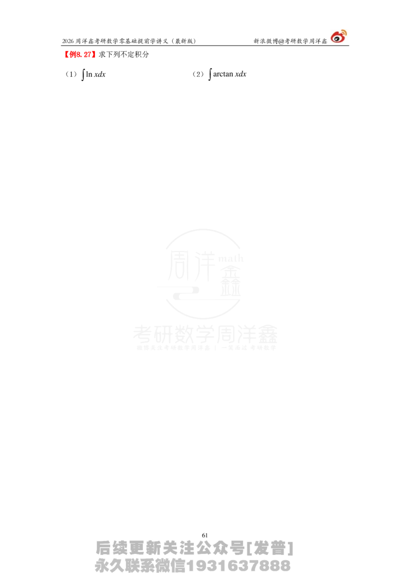 1.2026周洋鑫零基础提前学讲义（最新版）_03.2026考研数学_00.扫描内部讲义汇总（含书籍扫描版增值讲义）_2026周洋鑫提前学讲义