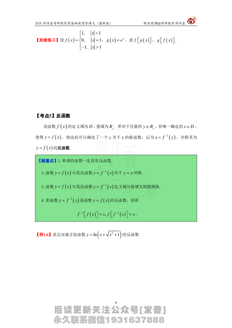 1.2026周洋鑫零基础提前学讲义（最新版）_03.2026考研数学_00.扫描内部讲义汇总（含书籍扫描版增值讲义）_2026周洋鑫提前学讲义