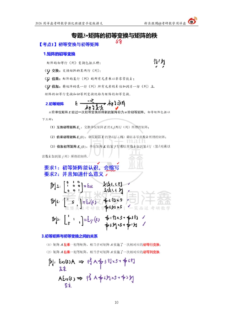 162.2026周洋鑫考研数学（线代强化3）_04.2026考研数学周洋鑫数学笑过_00.随课资料