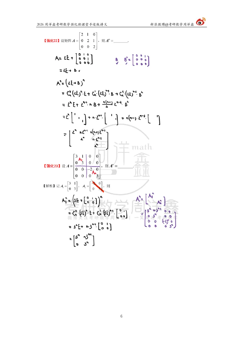 162.2026周洋鑫考研数学（线代强化3）_04.2026考研数学周洋鑫数学笑过_00.随课资料