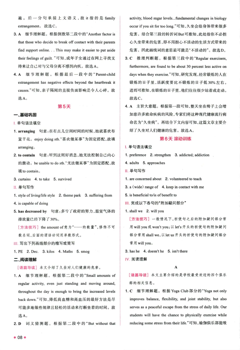 2025版《一本预备新高一》英语答案详解详析_一本预备新高一语数英物化生25年