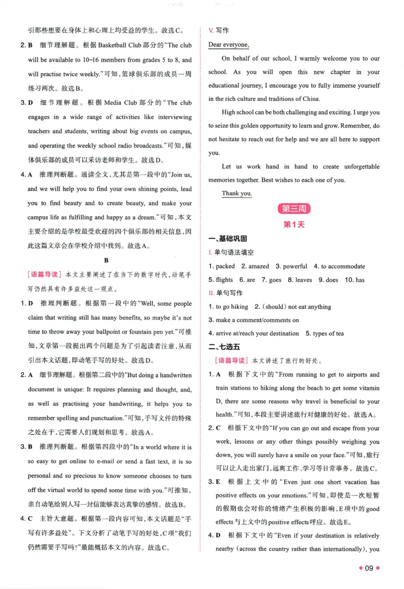 2025版《一本预备新高一》英语答案详解详析_一本预备新高一语数英物化生25年