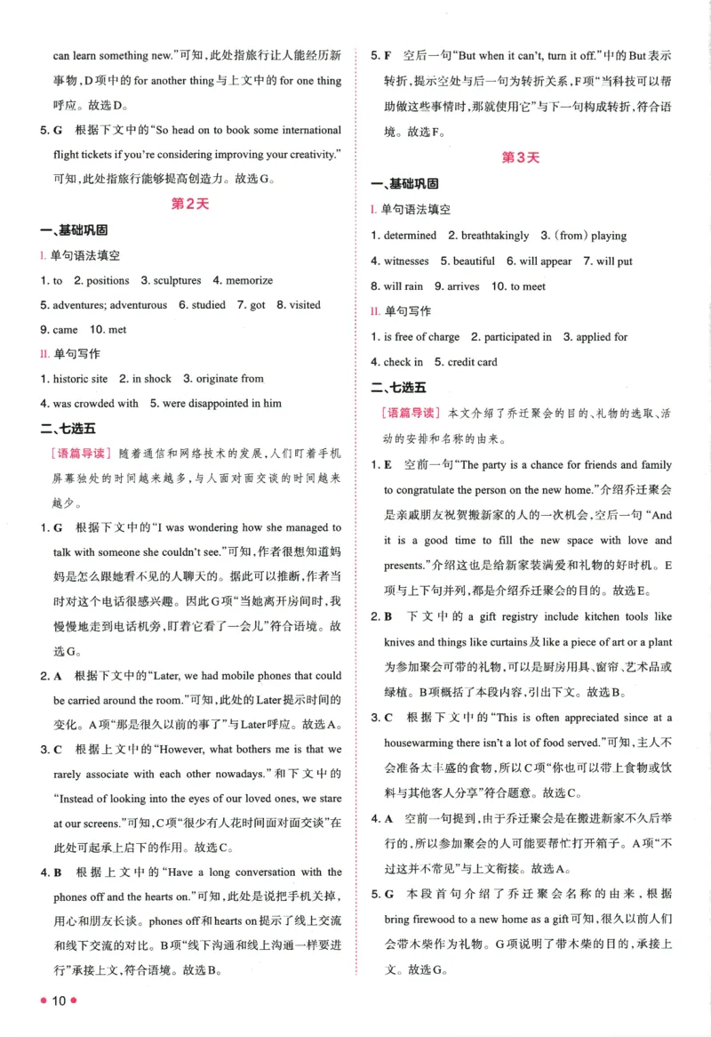 2025版《一本预备新高一》英语答案详解详析_一本预备新高一语数英物化生25年