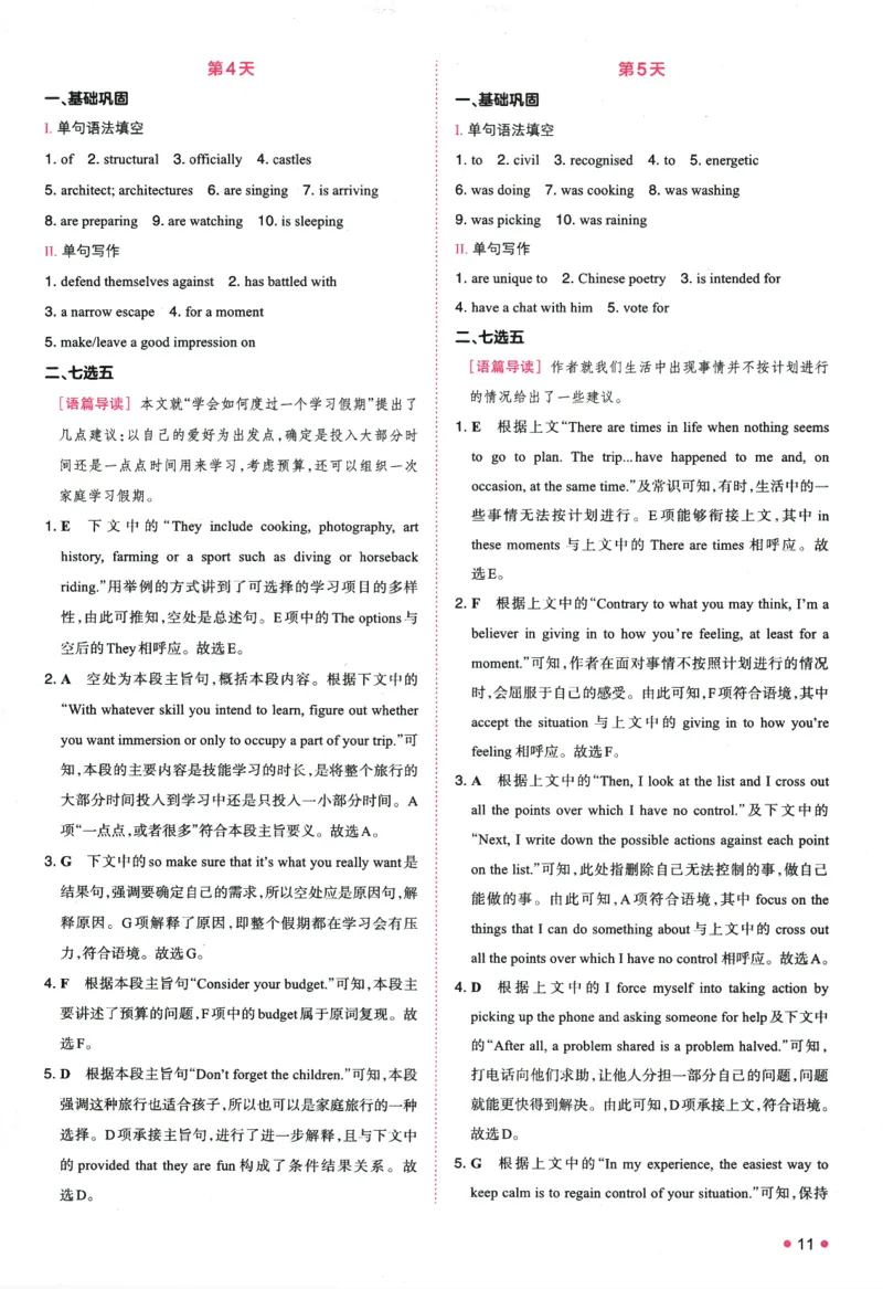 2025版《一本预备新高一》英语答案详解详析_一本预备新高一语数英物化生25年