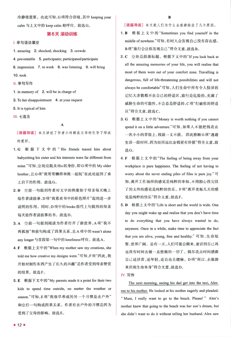 2025版《一本预备新高一》英语答案详解详析_一本预备新高一语数英物化生25年